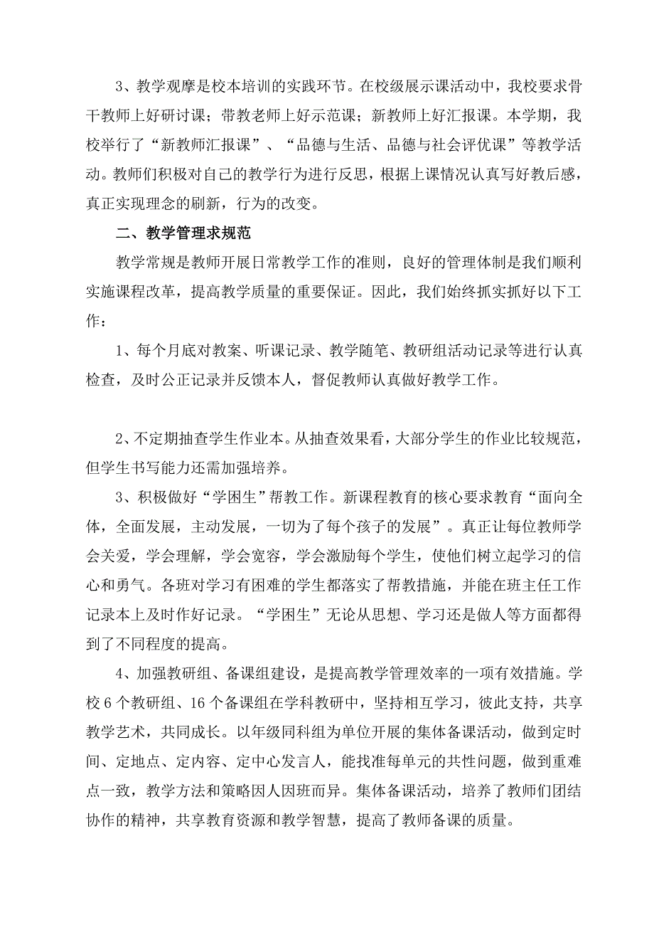 淮安市承德路小学教导处教育教学工作总结_第2页