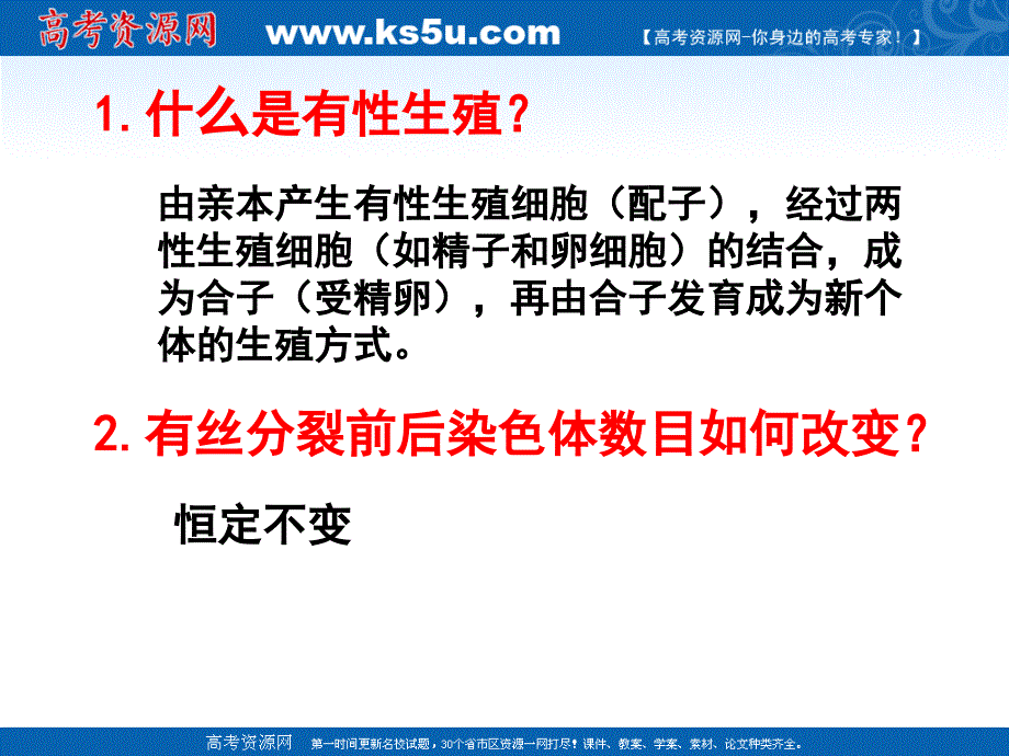 生物高考复习遣传与进化专题系列课件 减数分裂与有性生殖细胞的形成_第3页