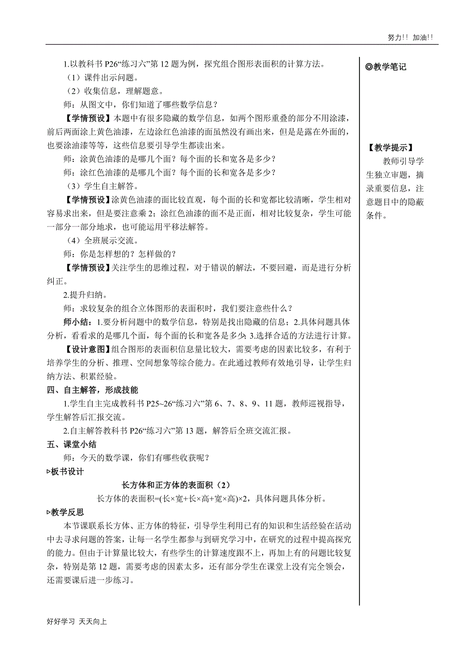 人教版小学五年级数学下册-长方体和正方体的表面积-名师教学教案_第3页