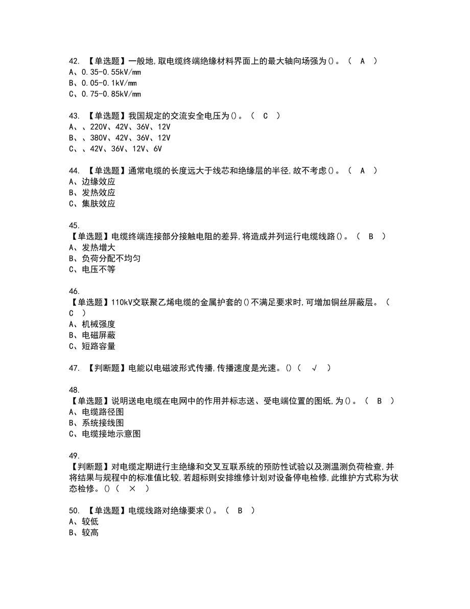 2022年电力电缆考试内容及复审考试模拟题含答案第57期_第5页