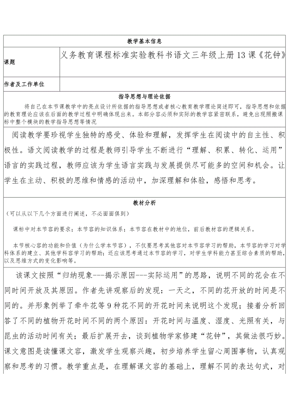 小学语文教学教案模板_第1页