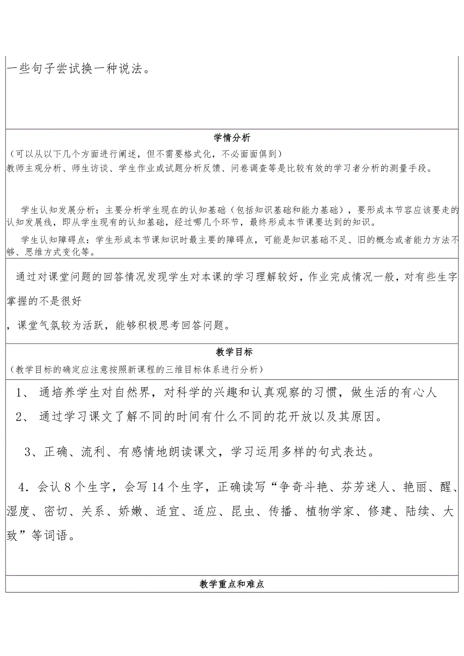 小学语文教学教案模板_第2页