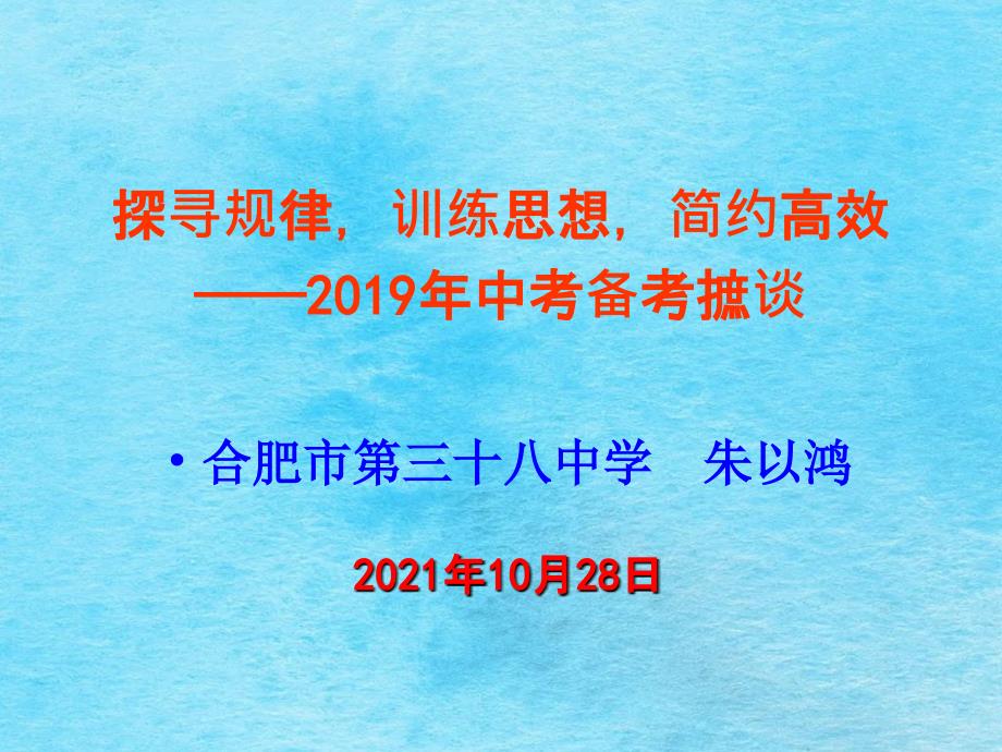 安徽中考语文复习研究ppt课件_第1页