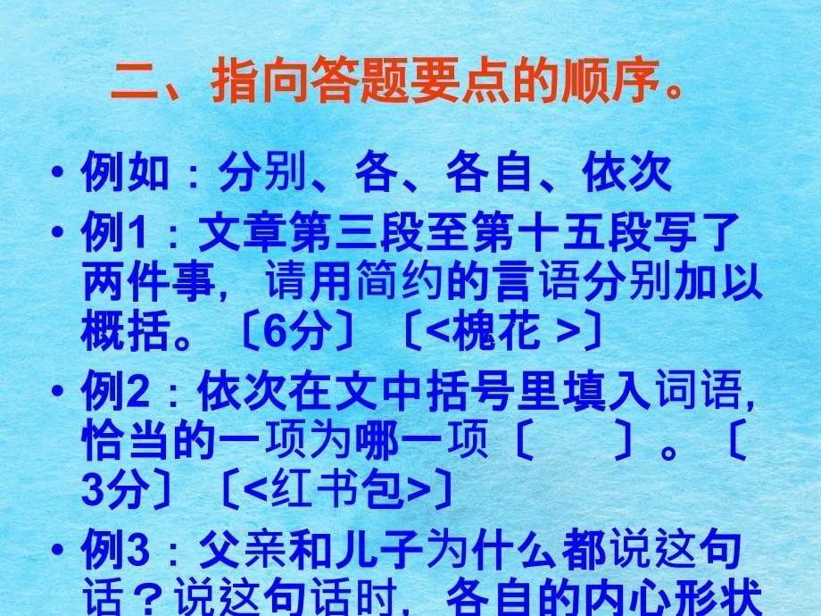 安徽中考语文复习研究ppt课件_第5页