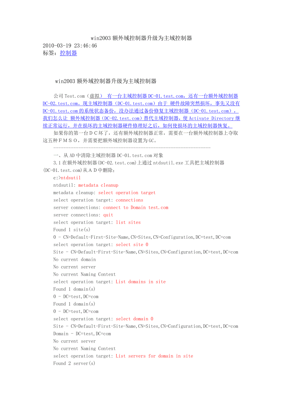win2003额外域控制器升级为主域控制器_第1页