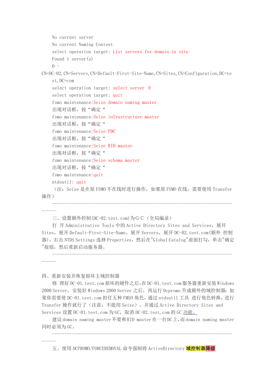 win2003额外域控制器升级为主域控制器_第3页