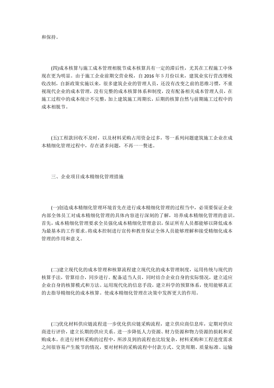 浅谈建筑装饰公司项目成本管理_第3页