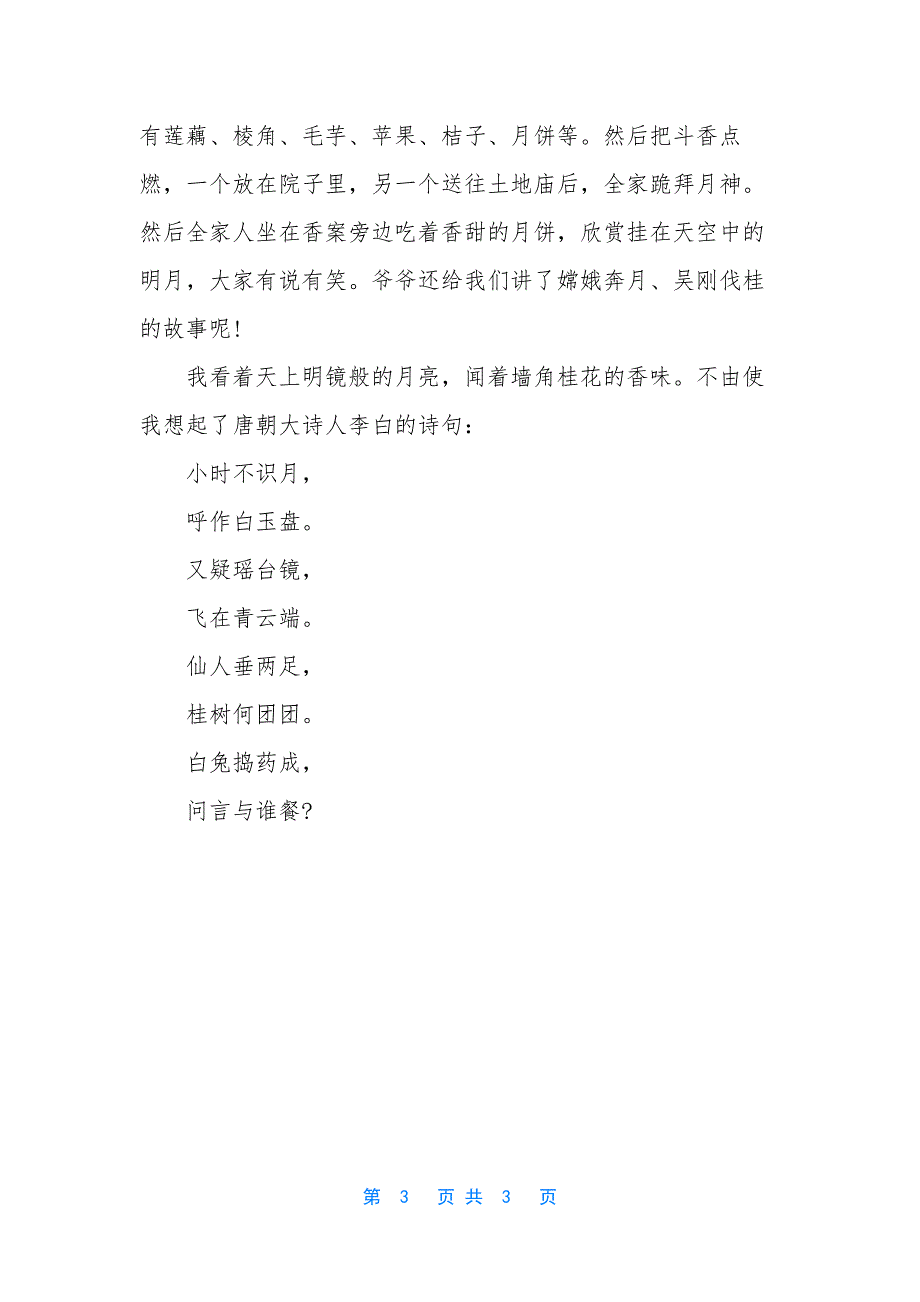 七年级办中秋节的手抄报-爱国的手抄报七年级.docx_第3页