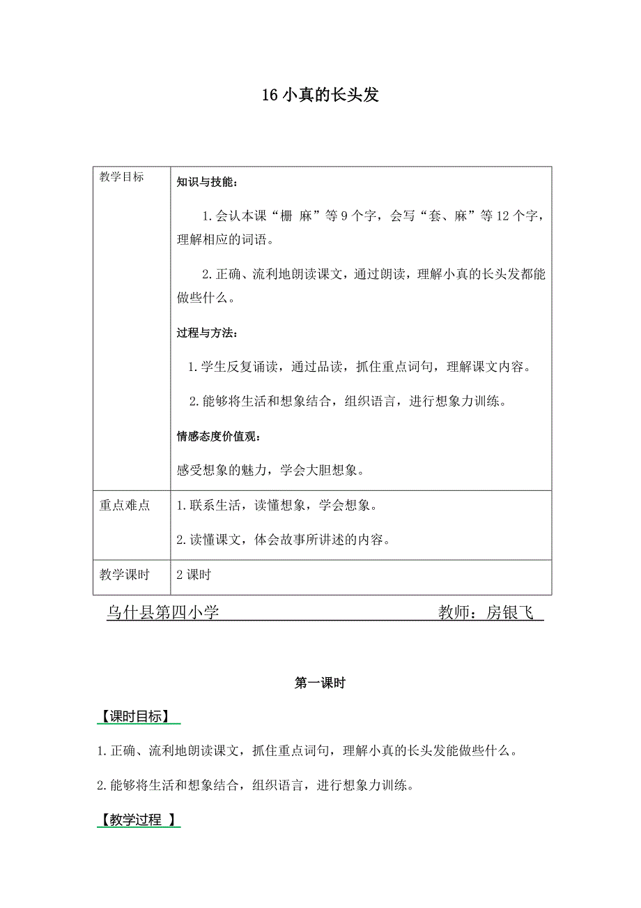 16小真的长头发[705].docx_第1页