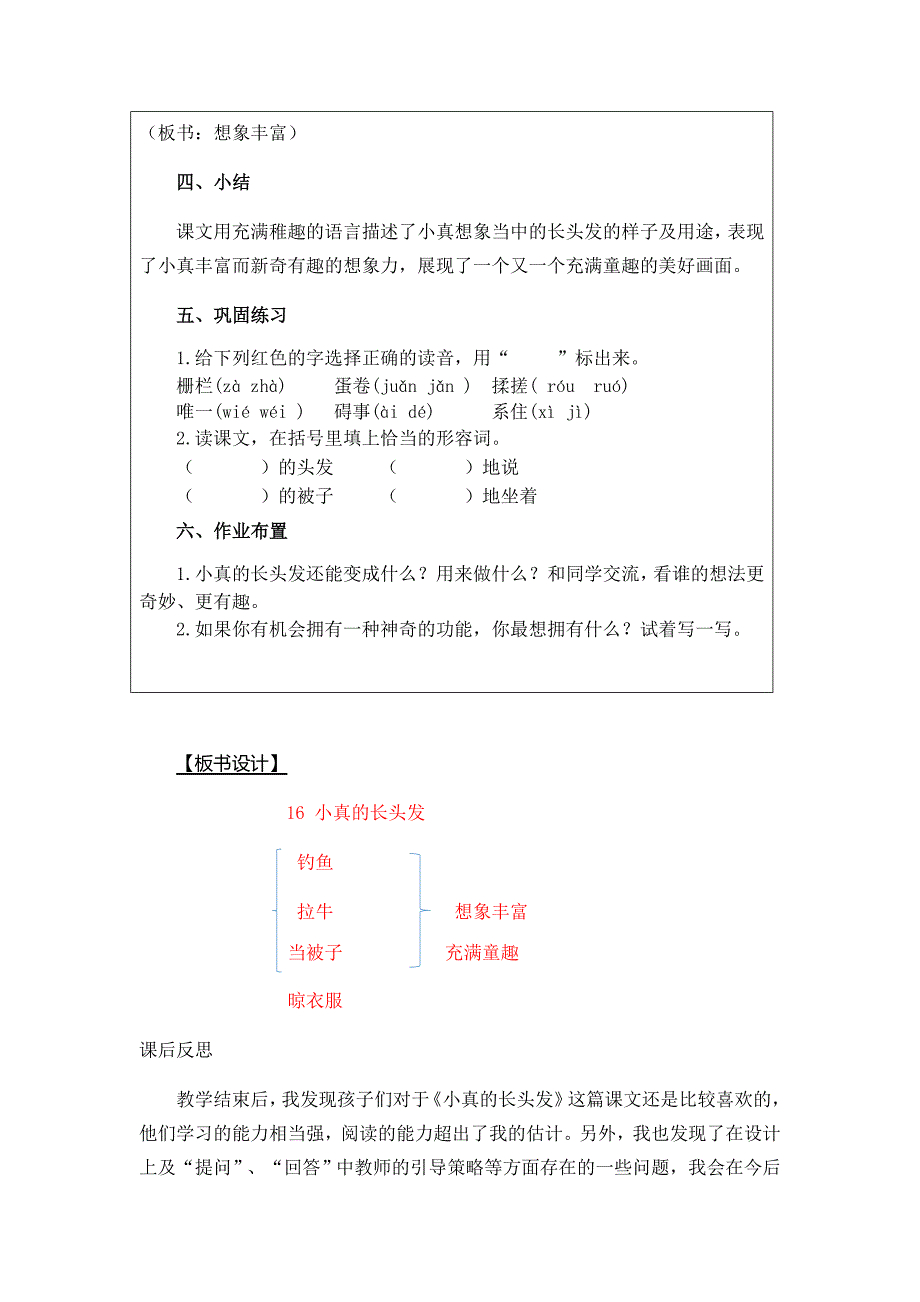 16小真的长头发[705].docx_第4页