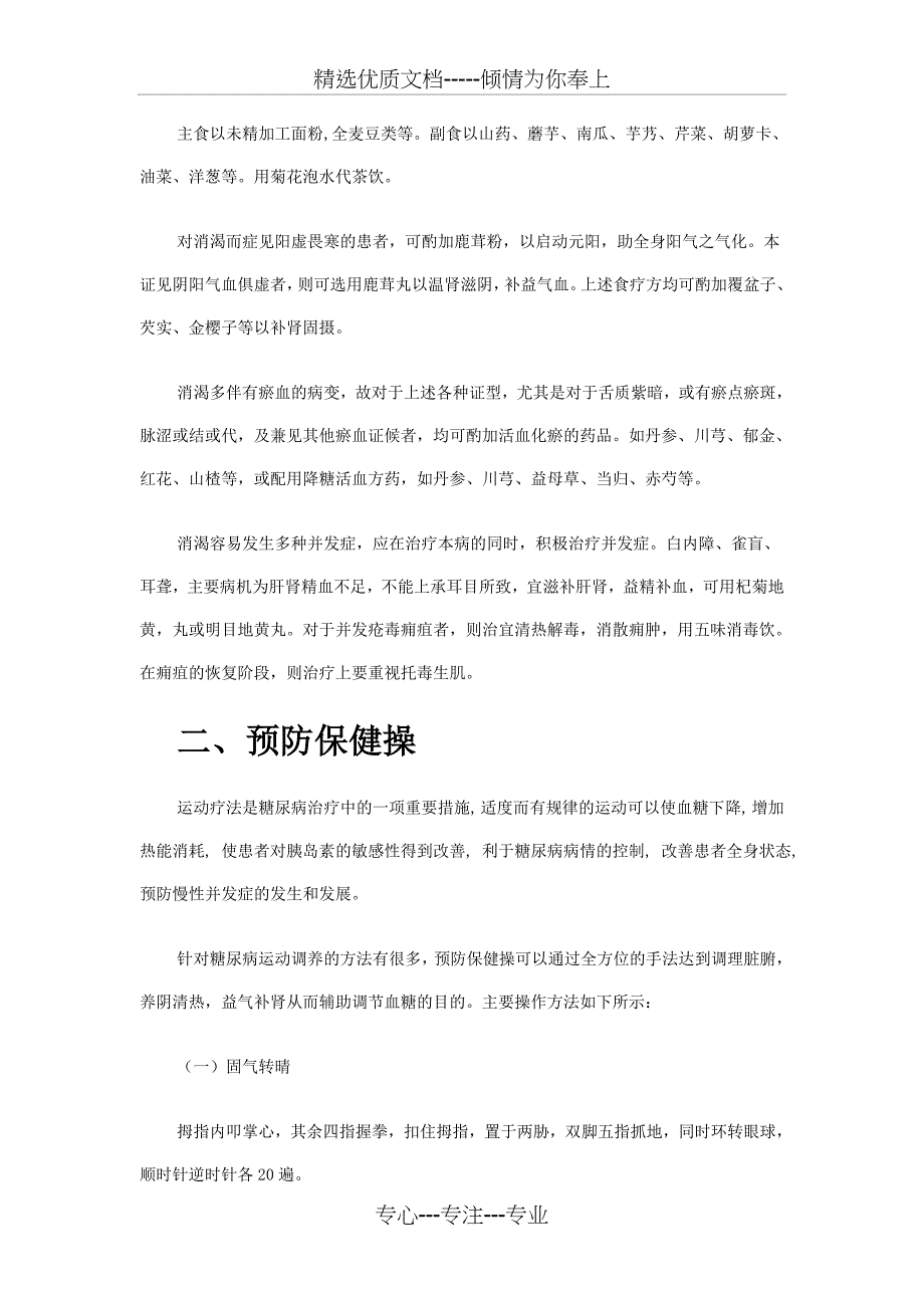 糖尿病中医保健健康讲座_第3页