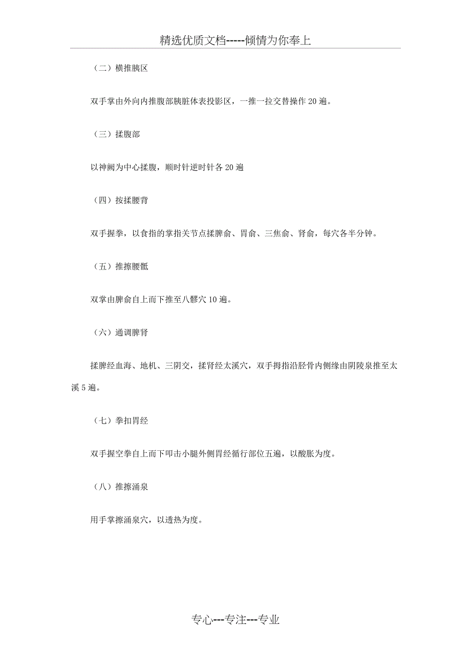 糖尿病中医保健健康讲座_第4页