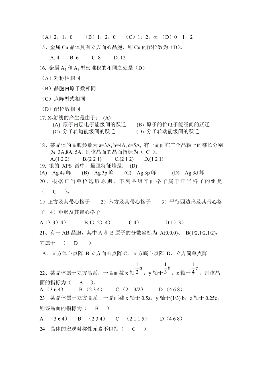 结构化学题库.doc_第2页