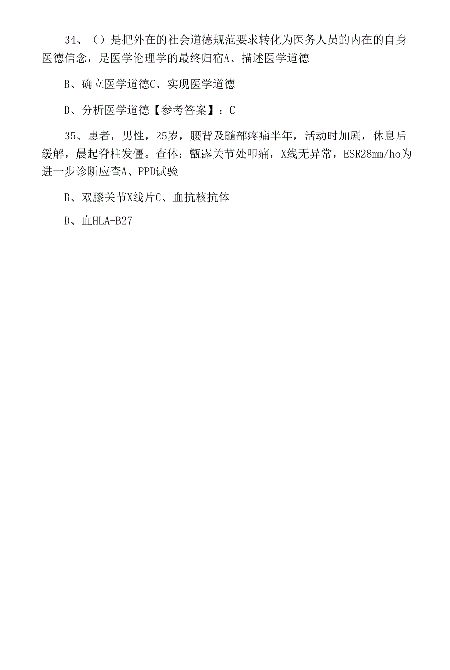 三月中旬骨外科主治医师资格考试第四次训练试卷（附答案）.docx_第4页