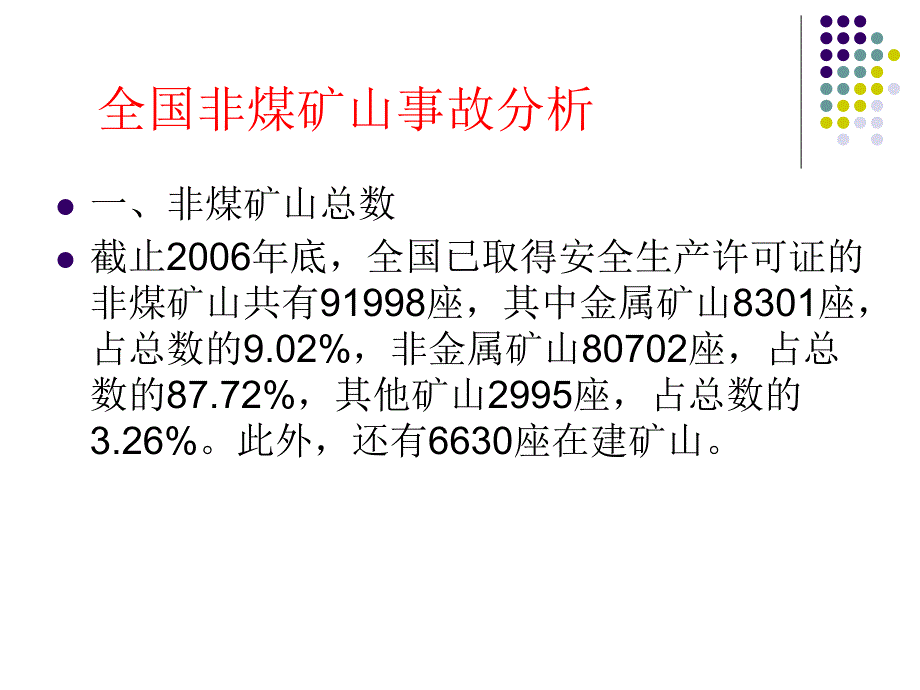 非煤事故分析及案例_第3页