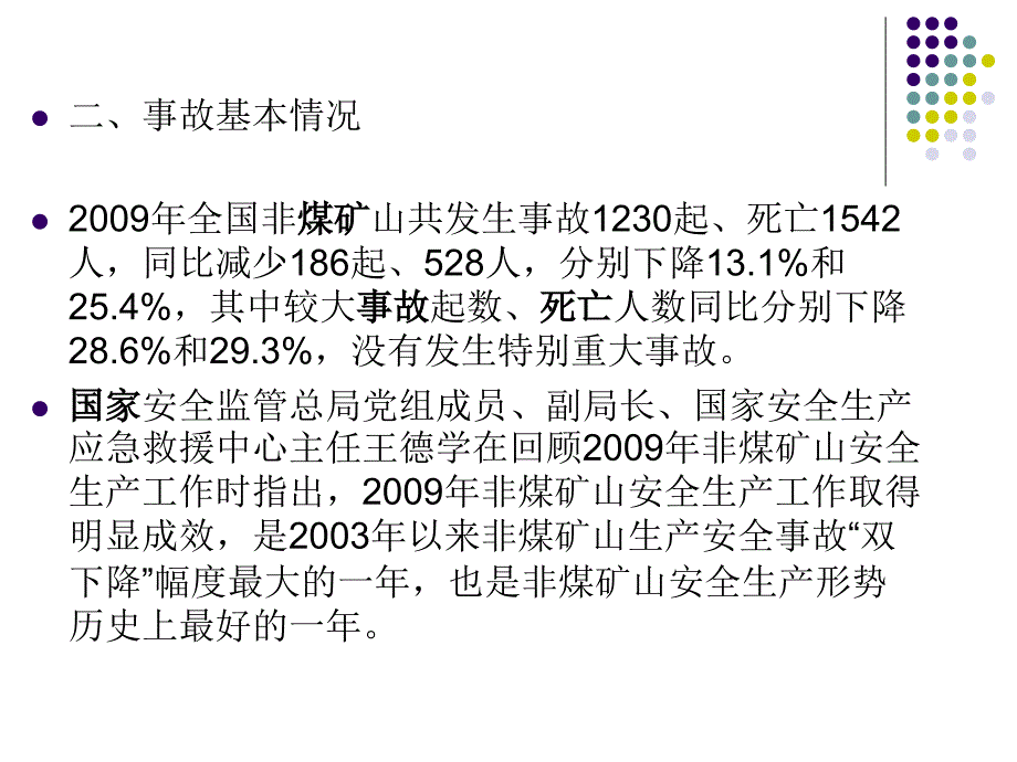 非煤事故分析及案例_第4页