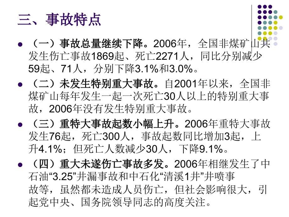 非煤事故分析及案例_第5页