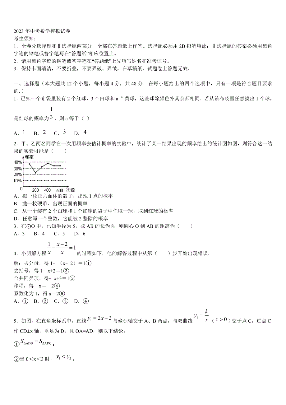 广东省汕头市潮阳实验校2022-2023学年初中数学毕业考试模拟冲刺卷含解析_第1页