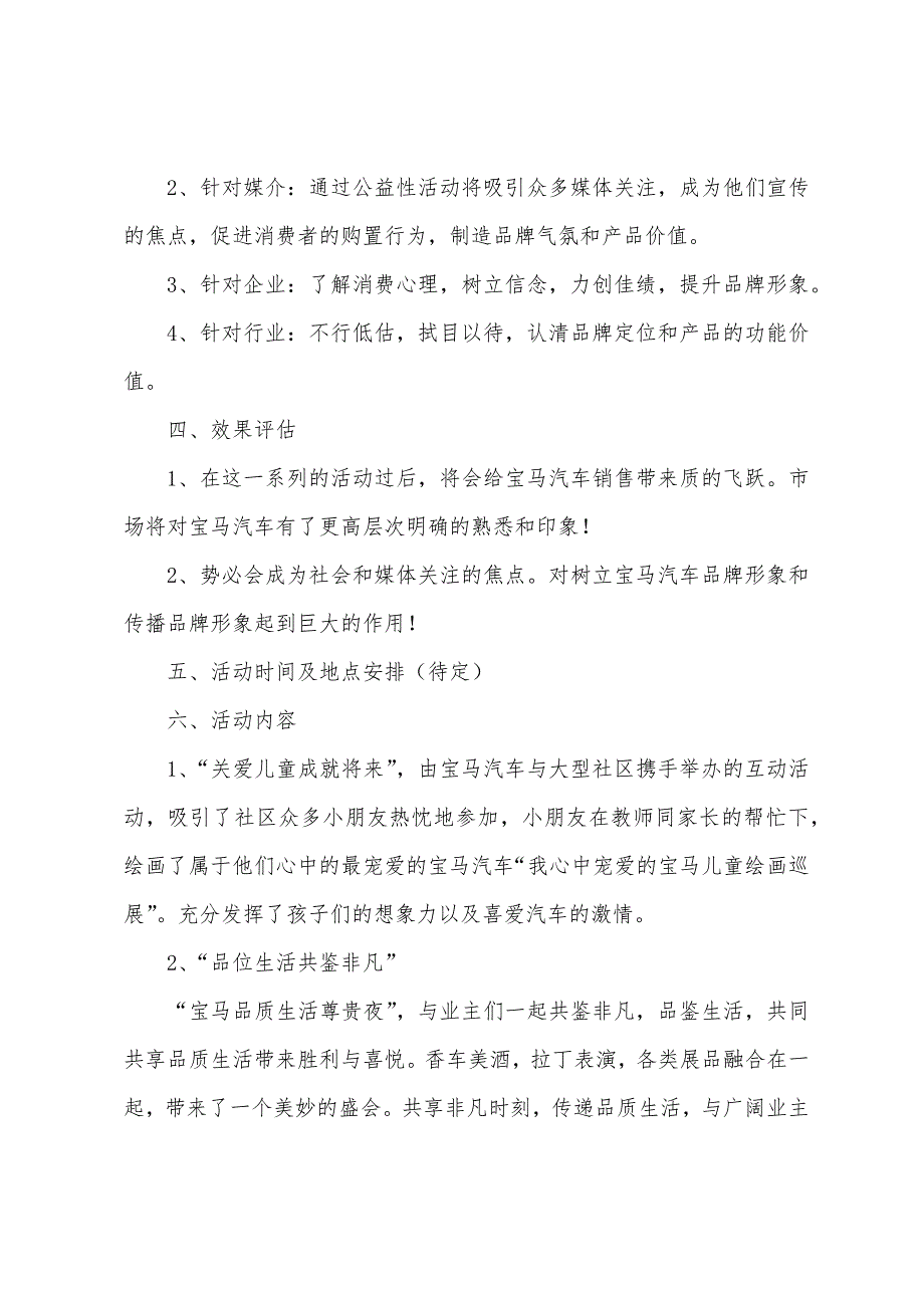 汽车营销策划方案(8篇).docx_第2页