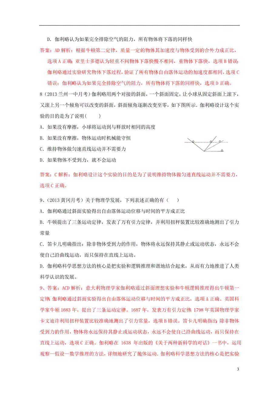 高考物理一轮速递训练专题十七物理学史和物理学方法含详解_第3页