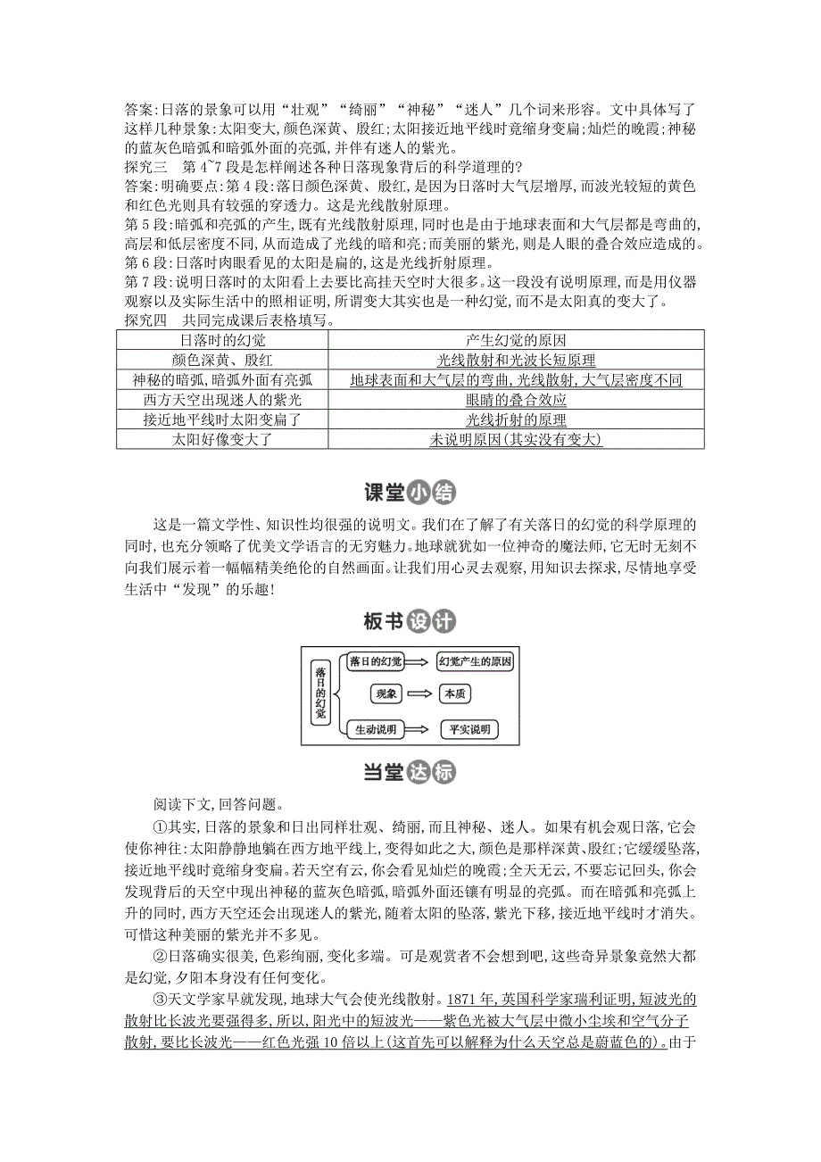 20　落日的幻觉_第2页