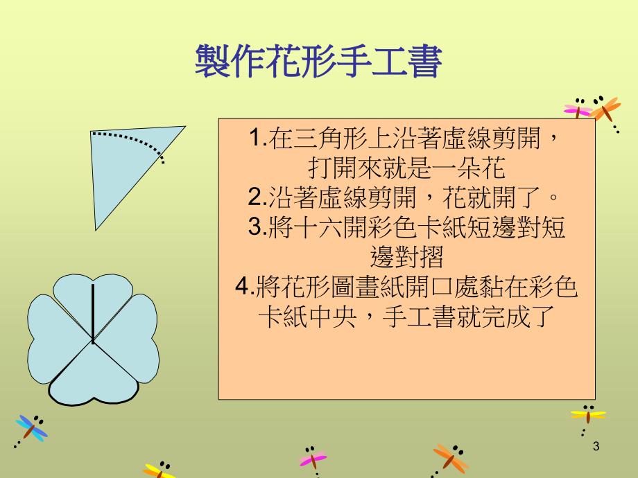 制作花形手工书_第3页