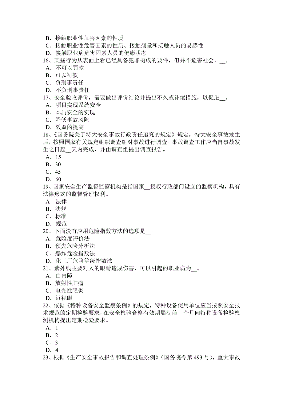 2023年广东省安全工程师安全生产按照高处作业的作业方式模拟试题_第3页