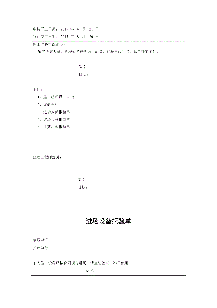 乡村道路工程资料汇总(DOC 28页)_第3页