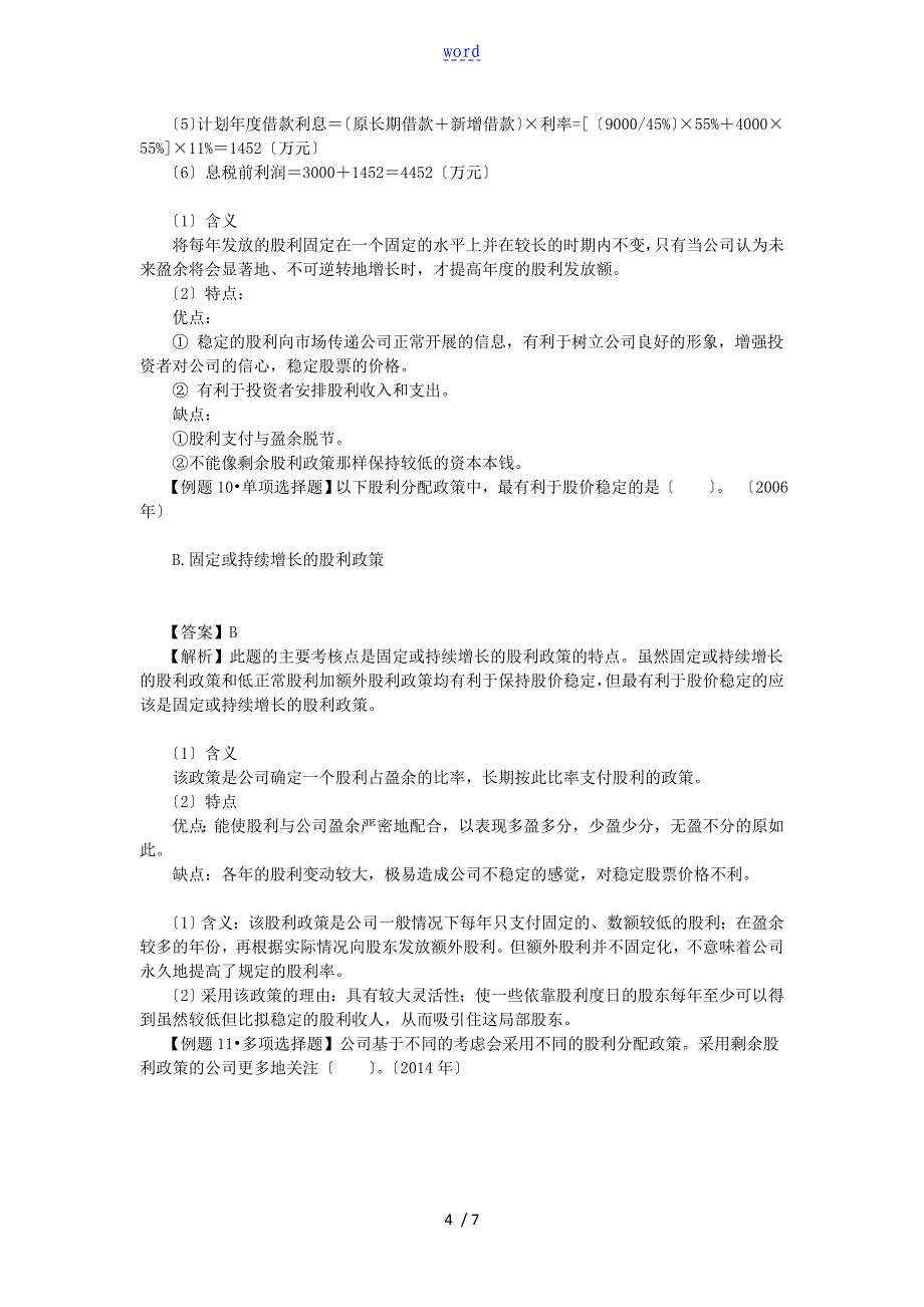 注册会计师讲义财管第十一章股利分配02_第4页