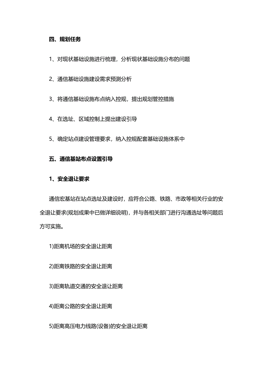 九江市5G通信基础设施专项规划(2019—2035年).docx_第2页