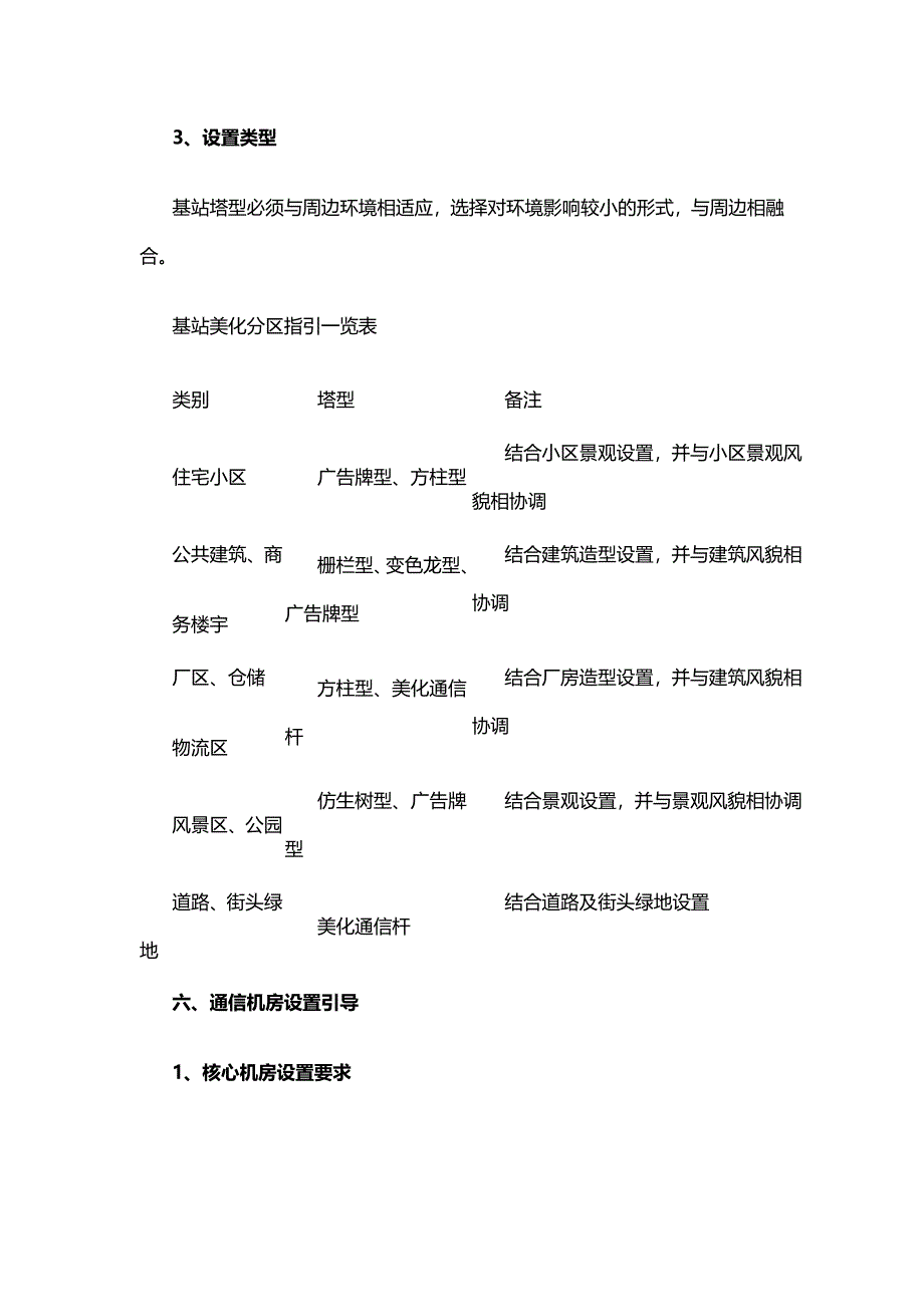 九江市5G通信基础设施专项规划(2019—2035年).docx_第4页