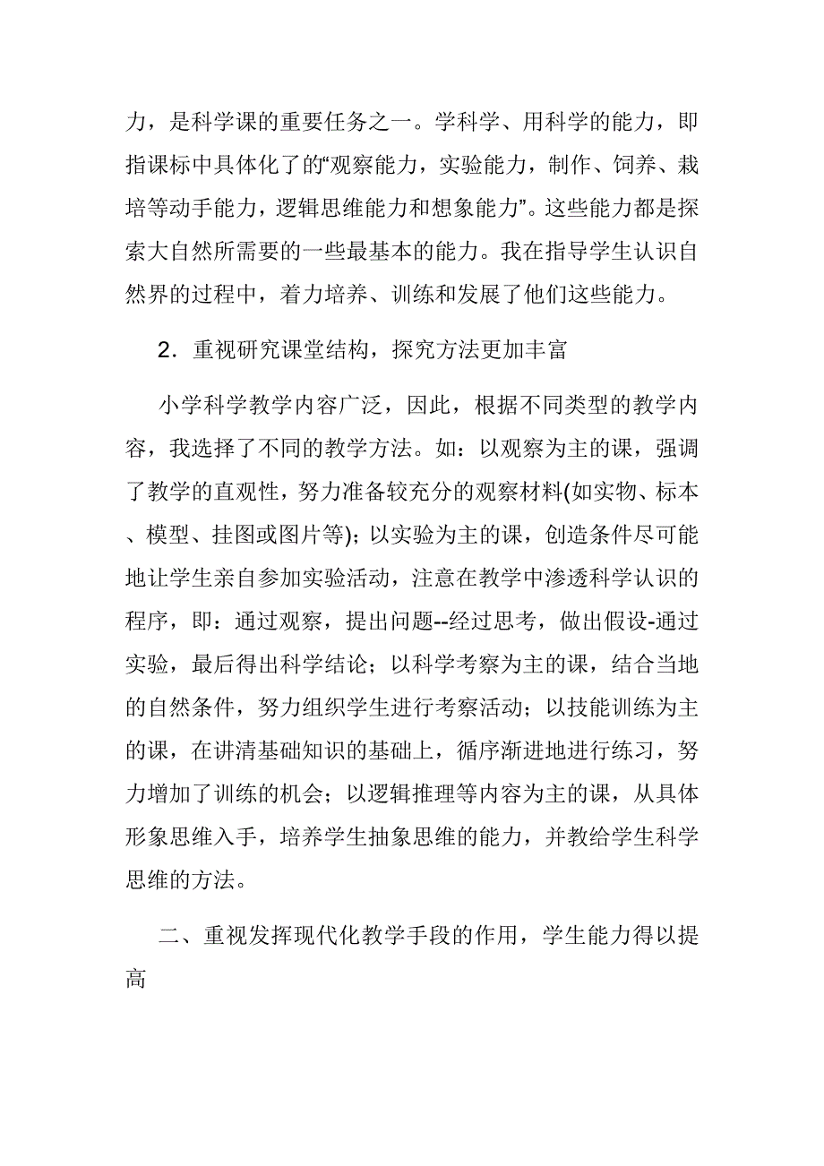 三年级科学教学工作总结_第2页