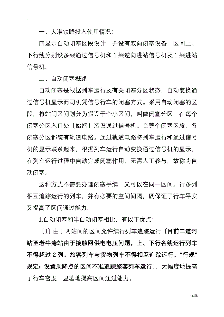 双线自动闭塞培训讲义_第1页