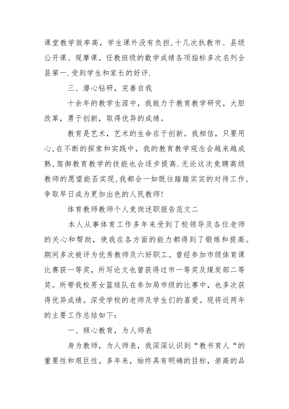 2021年8月教师个人竞岗述职报告范文5篇.docx_第2页