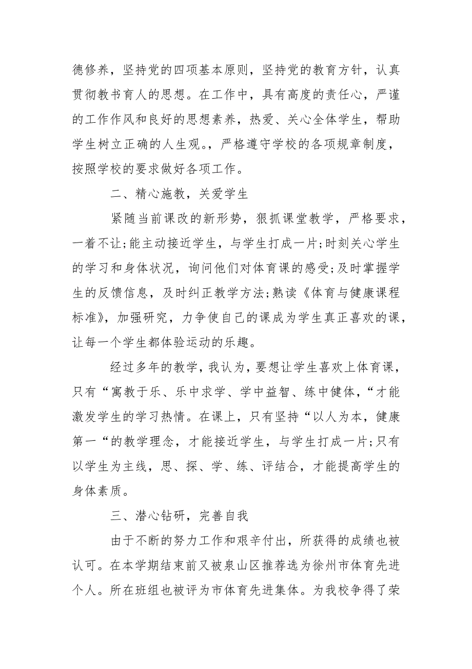 2021年8月教师个人竞岗述职报告范文5篇.docx_第3页