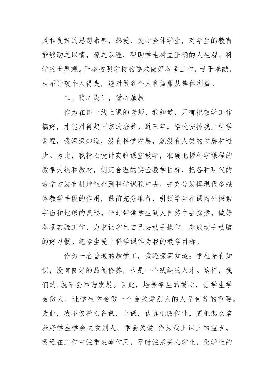 2021年8月教师个人竞岗述职报告范文5篇.docx_第5页