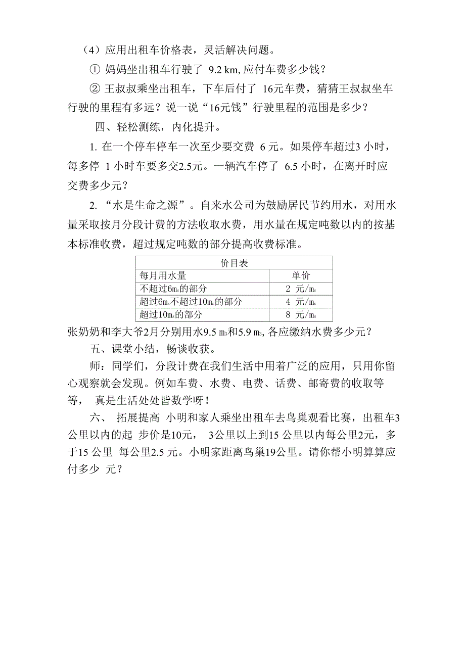 出租车计费问题_第4页