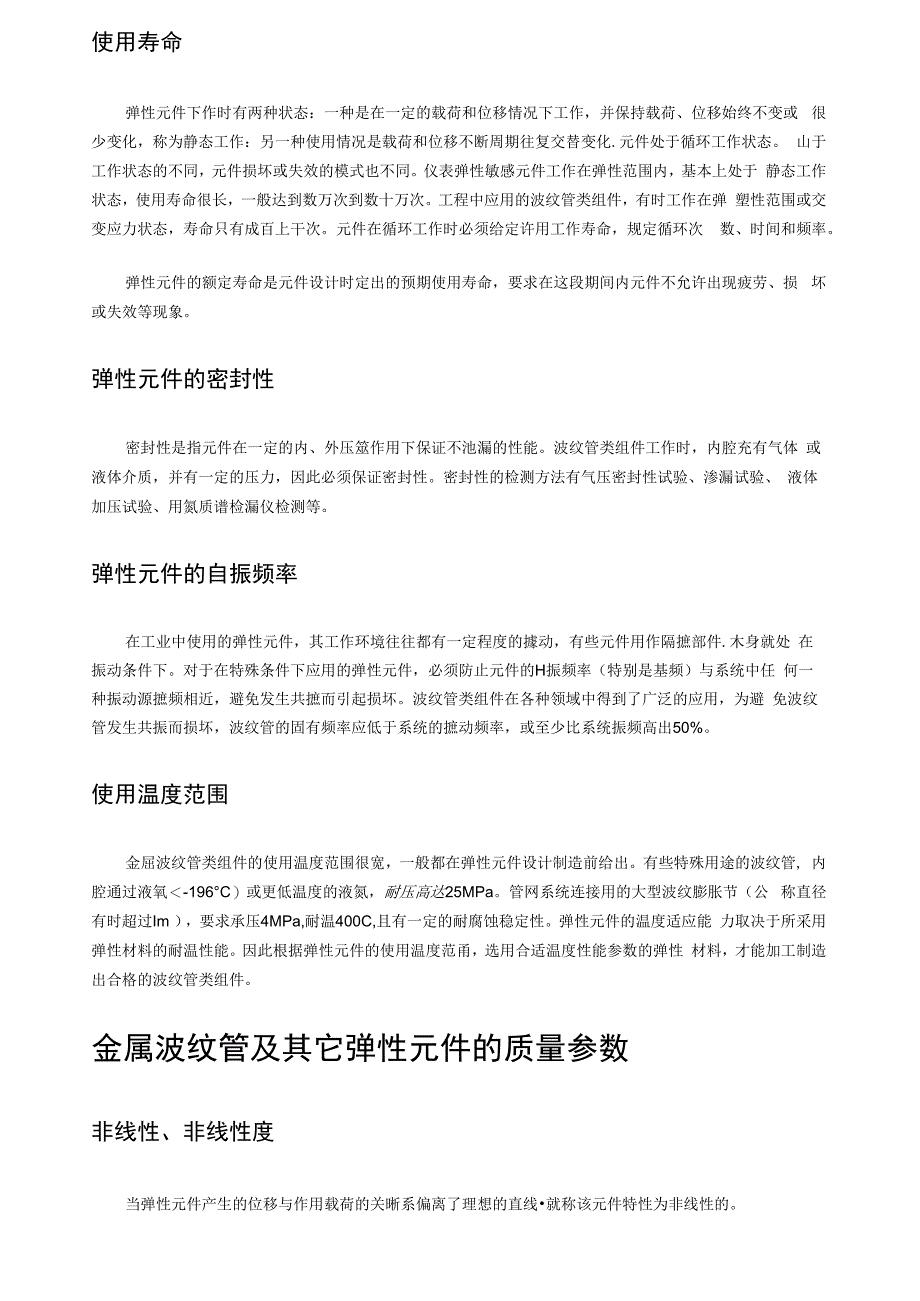 波纹管定义及分类_第4页