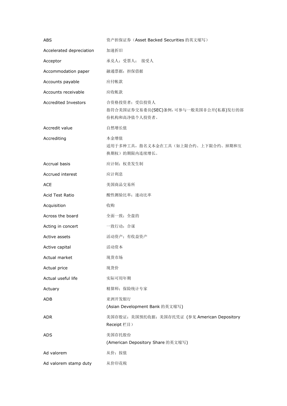 金融英语词汇表.doc_第1页