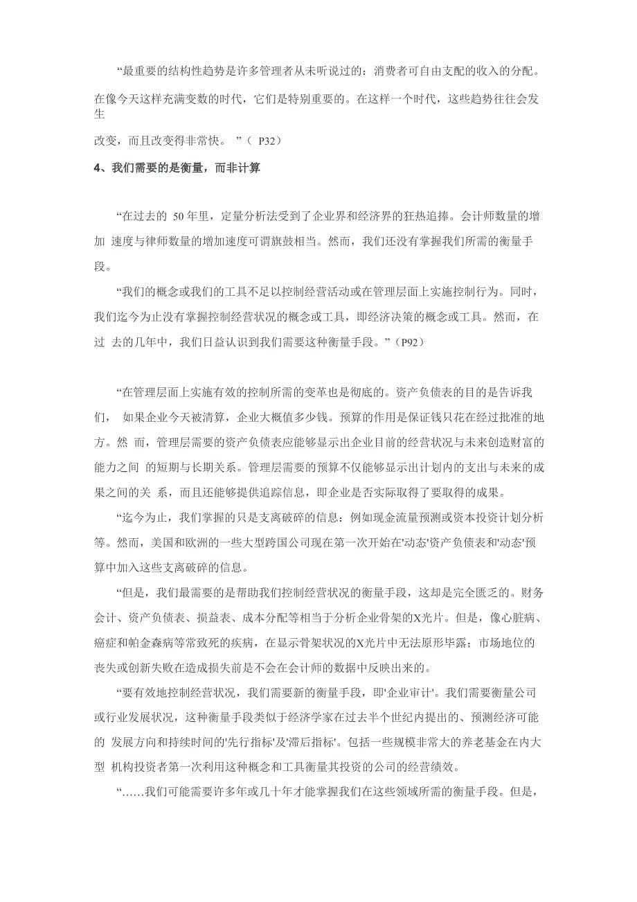 巨变时代的管理_第5页