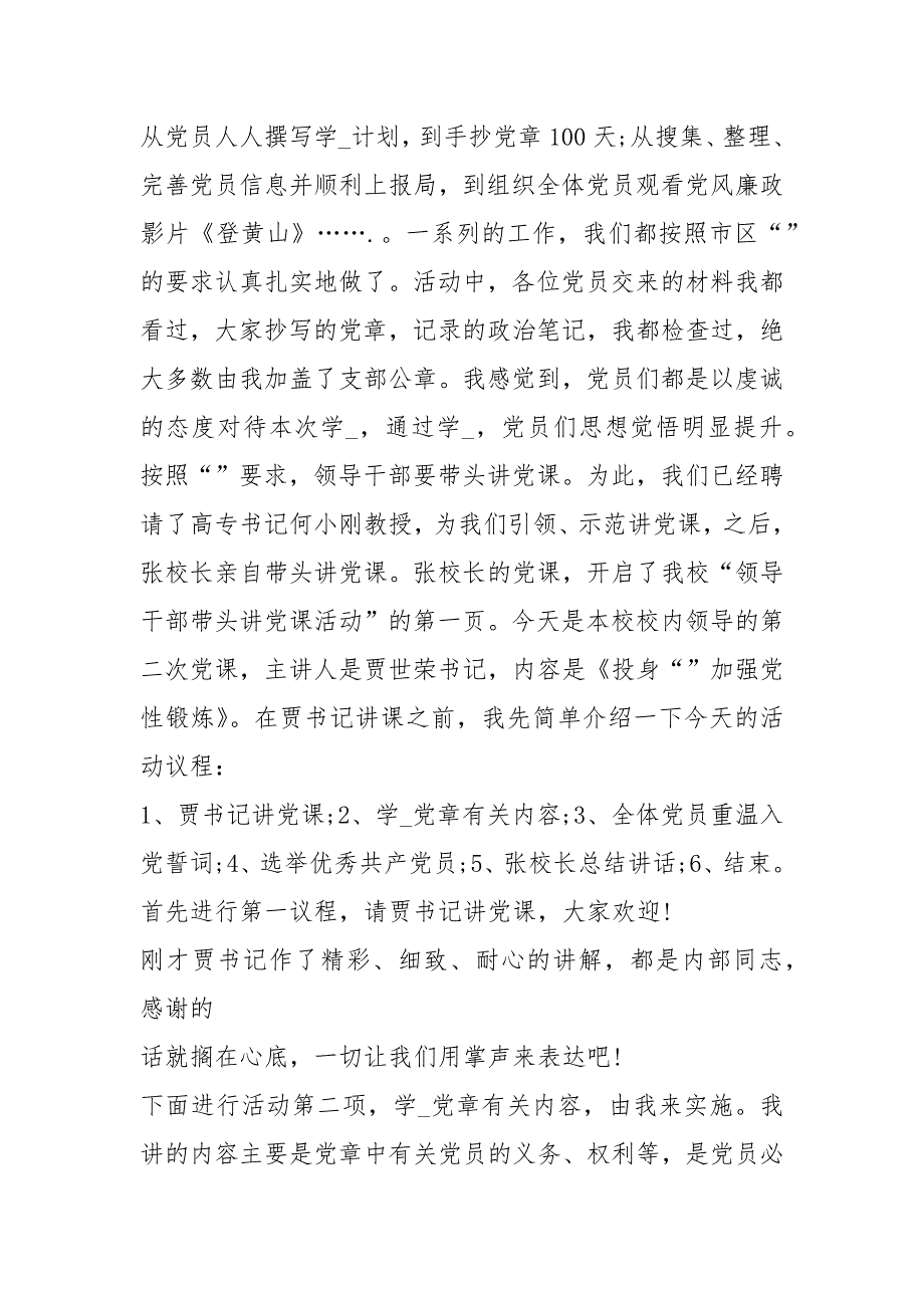 2021专题党课主持稿专题党课记录.docx_第3页