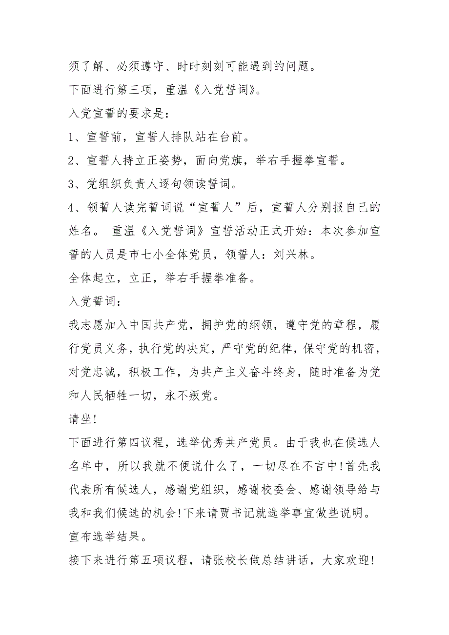 2021专题党课主持稿专题党课记录.docx_第4页