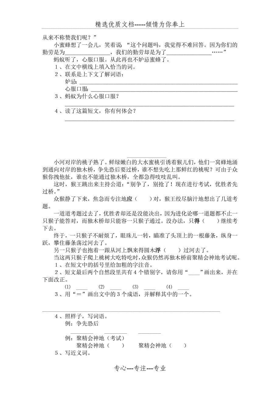 寓言童话阅读及答案_第5页