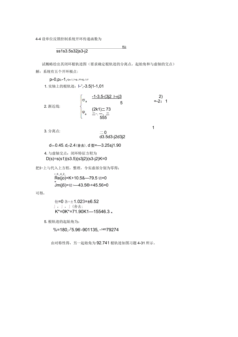 武汉理工控制工程第四章习题解答_第3页