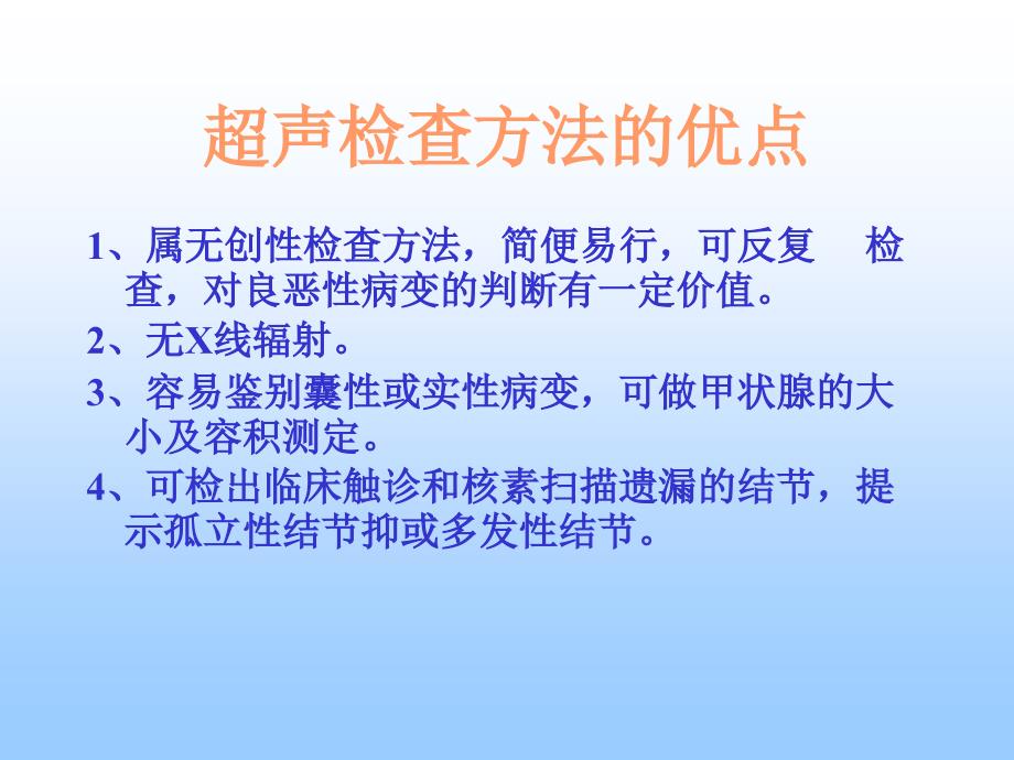 最新甲状腺疾病超声诊断.修改临床医生如何阅读甲状腺疾病超声检查报告单.修改后讲课用_第4页