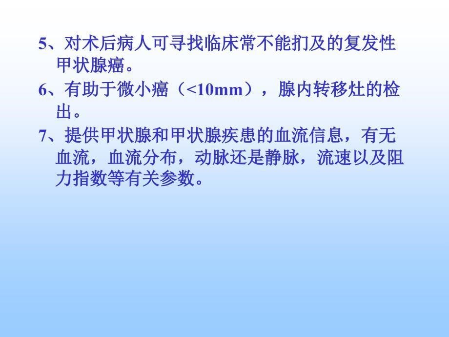 最新甲状腺疾病超声诊断.修改临床医生如何阅读甲状腺疾病超声检查报告单.修改后讲课用_第5页