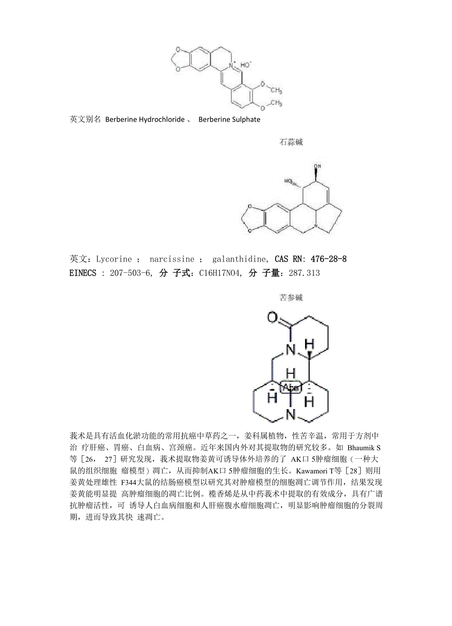 调控癌细胞凋亡的天然产物_第4页