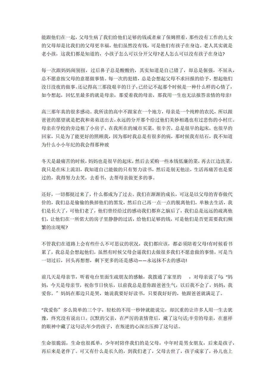 感恩教师感恩节学生演讲稿范文_第2页