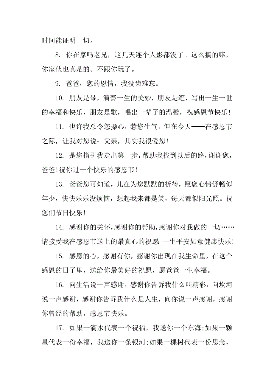 感恩节送爸爸的祝福语.docx_第2页