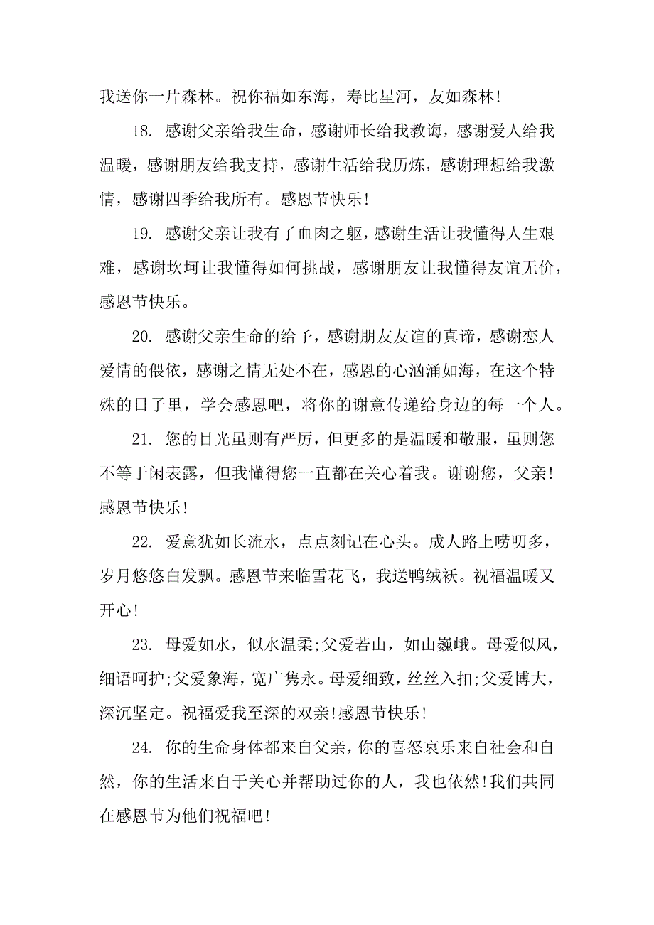 感恩节送爸爸的祝福语.docx_第3页